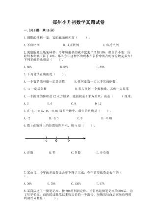郑州小升初数学真题试卷.docx