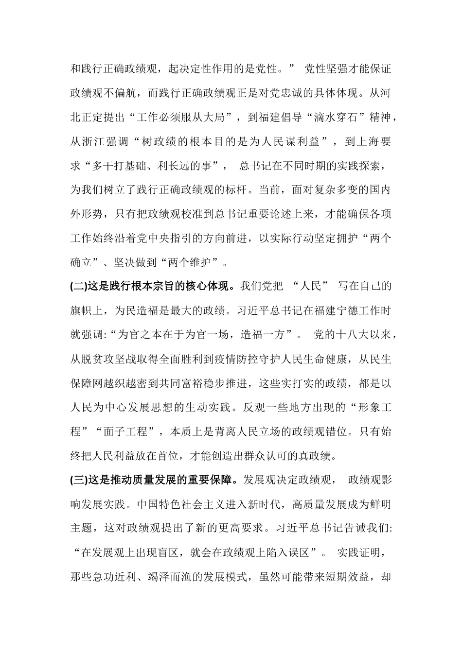 2026年树立和践行正确政G观专题党课讲稿【2篇文】：牢固树立和践行正确政G观在新征程上创造经得起检验的实绩.docx_第2页
