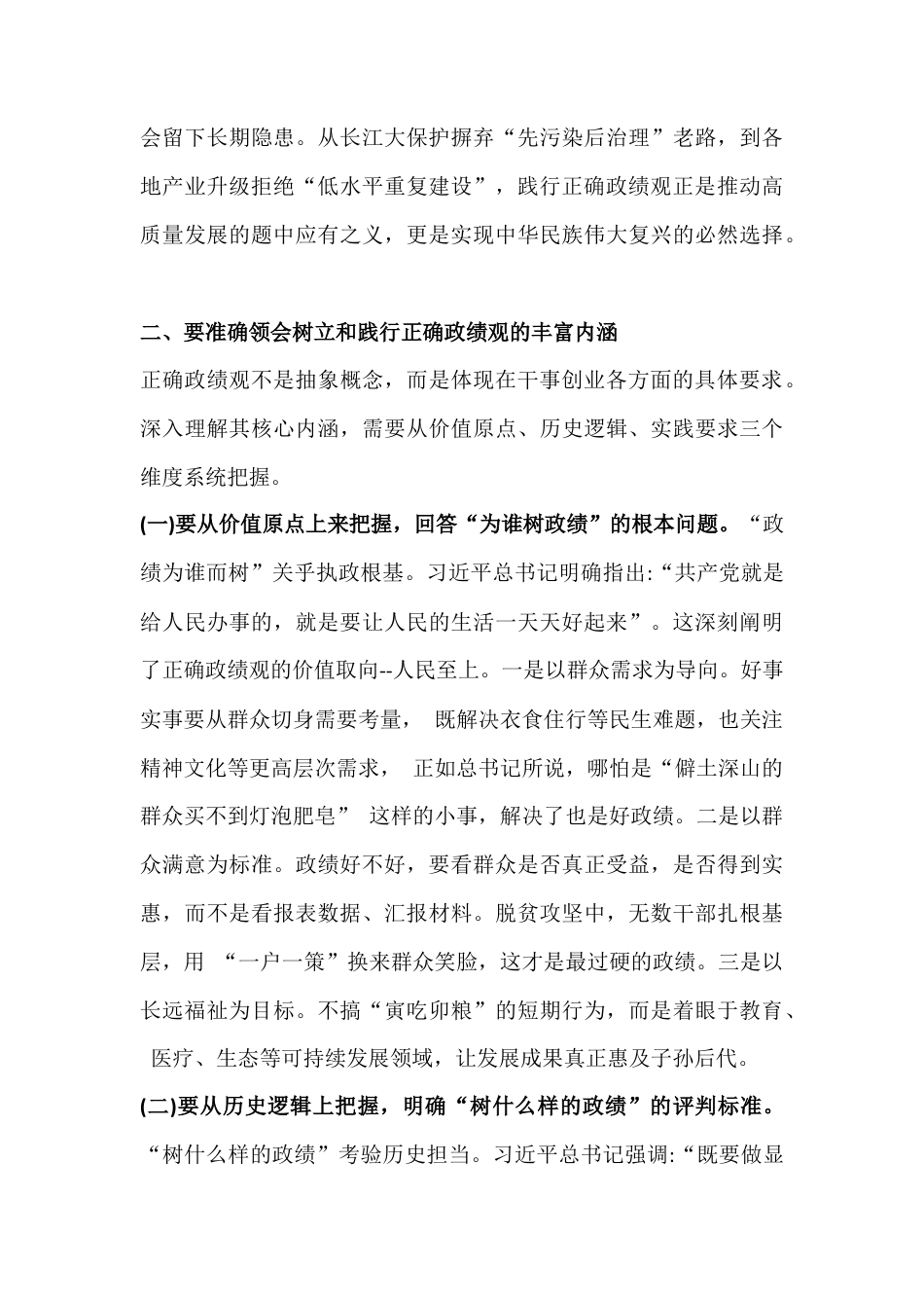 2026年树立和践行正确政G观专题党课讲稿【2篇文】：牢固树立和践行正确政G观在新征程上创造经得起检验的实绩.docx_第3页
