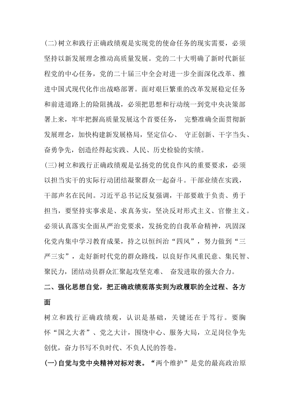 2026年树立和践行正确绩观专题党课讲稿：树立和践行正确政观以严实作风引领保障高质量发展【附：树立和践行正确政观试题库100题附答案】.docx_第2页
