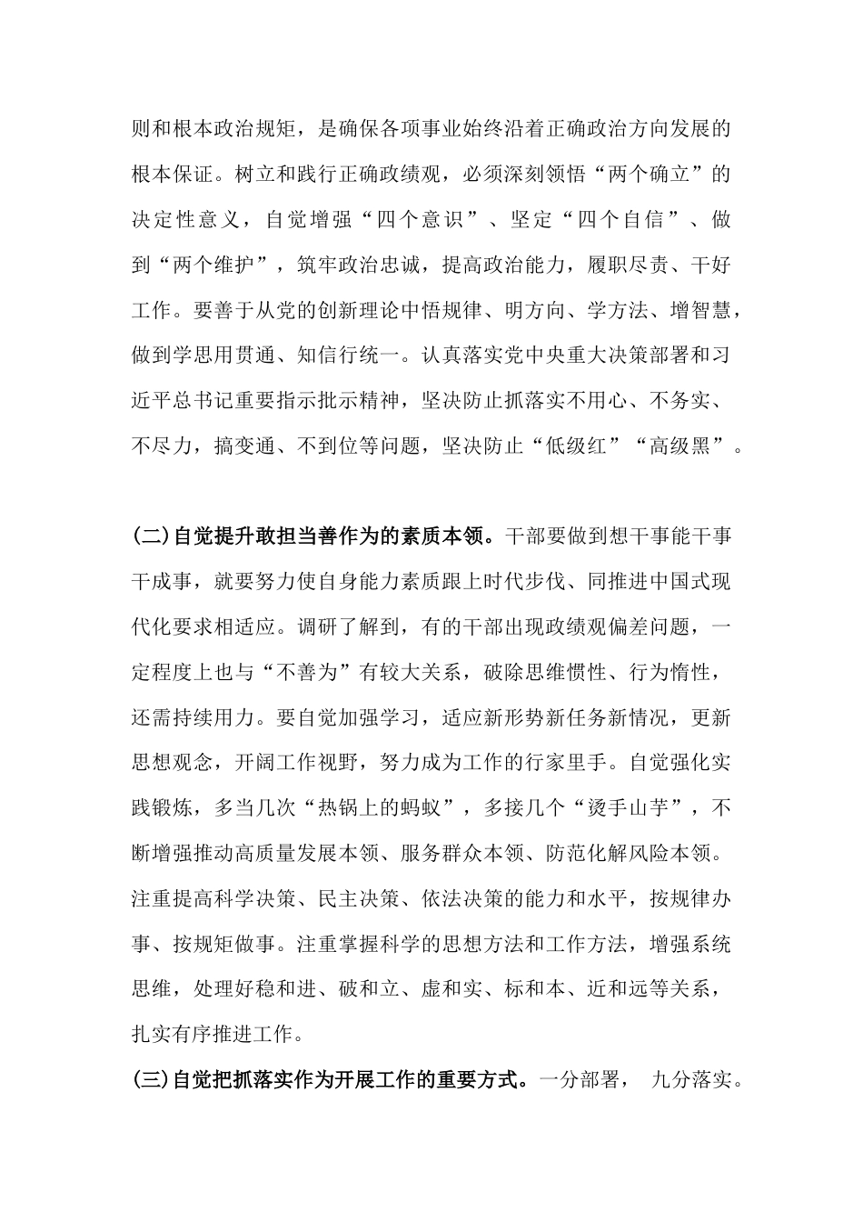 2026年树立和践行正确绩观专题党课讲稿：树立和践行正确政观以严实作风引领保障高质量发展【附：树立和践行正确政观试题库100题附答案】.docx_第3页