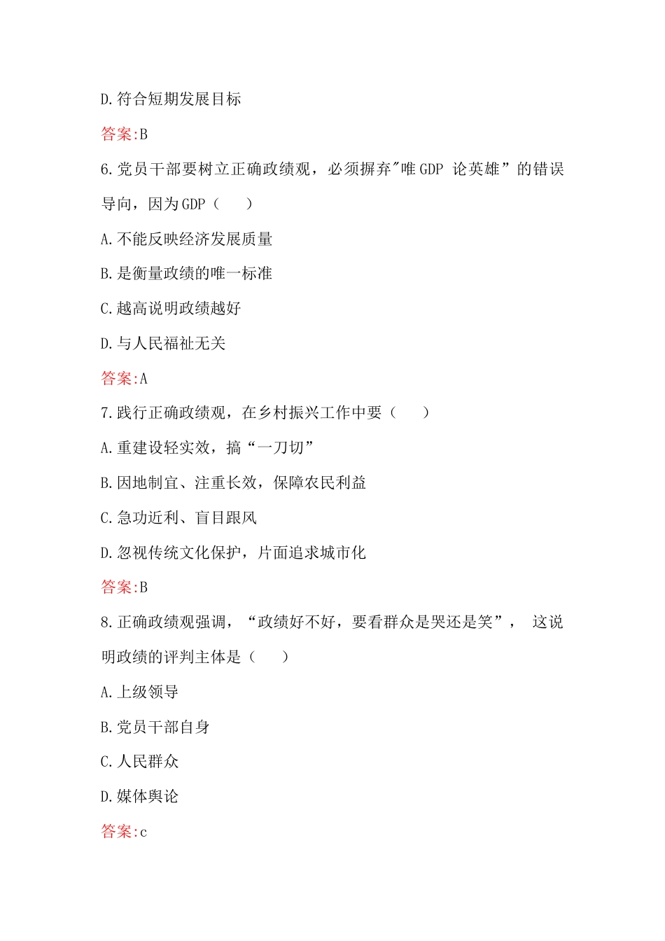 2026年树立和践行正确政G观试题（百题）附答案【后含：会上讲话稿、党课讲稿】.docx_第3页