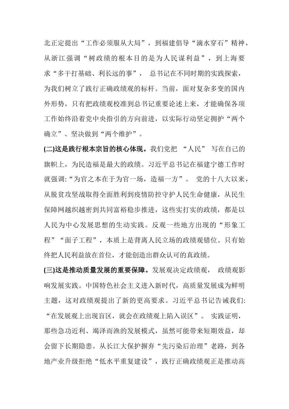 2026年树立和践行正确政G观专题党课讲稿：牢固树立和践行正确Z绩观在新征程上创造经得起检验的实绩【附：树立践行正确Z绩观试题100题】.docx_第2页