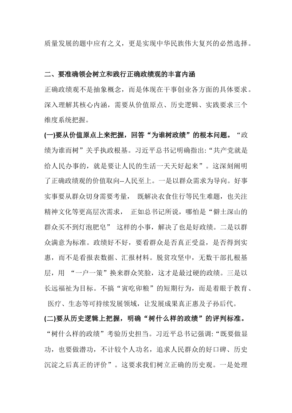 2026年树立和践行正确政G观专题党课讲稿：牢固树立和践行正确Z绩观在新征程上创造经得起检验的实绩【附：树立践行正确Z绩观试题100题】.docx_第3页