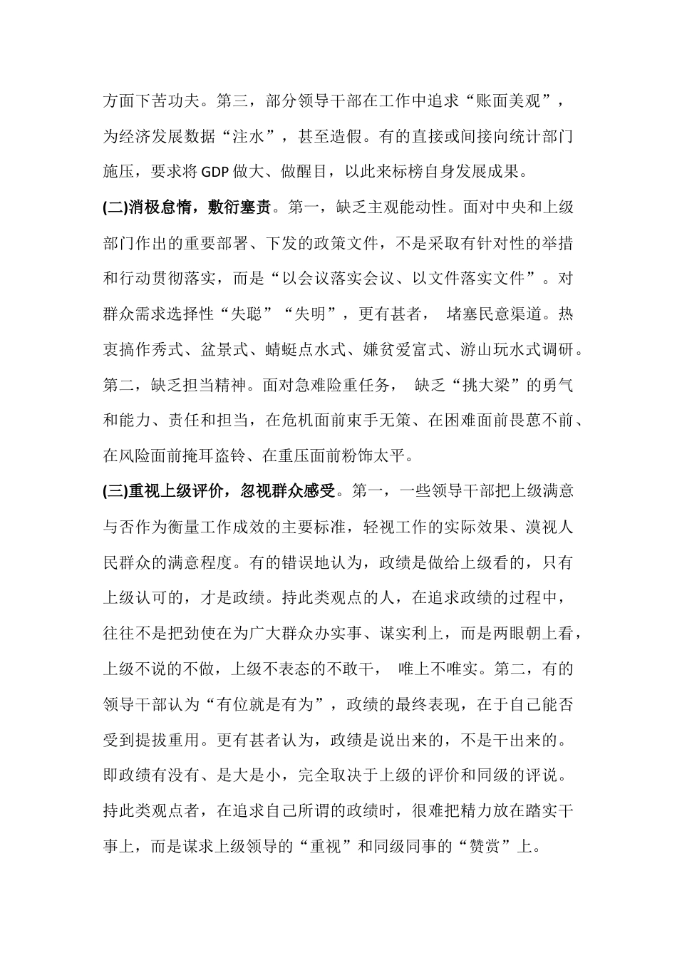 2026年树立和践行正确ZG观专题党课讲稿：聚力“三个强化”坚定不移树立和践行正确ZG观【含：树立和践行正确ZG观考试题库】.docx_第2页