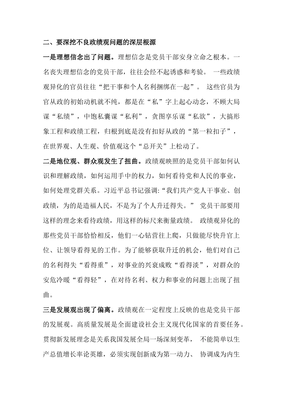 2026年树立和践行正确ZG观专题党课讲稿：聚力“三个强化”坚定不移树立和践行正确ZG观【含：树立和践行正确ZG观考试题库】.docx_第3页