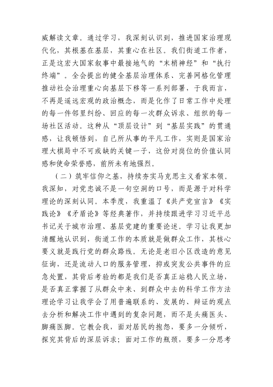 2026年入党积极分子（预备党员）第一季度思想汇报（3144字）.docx_第2页