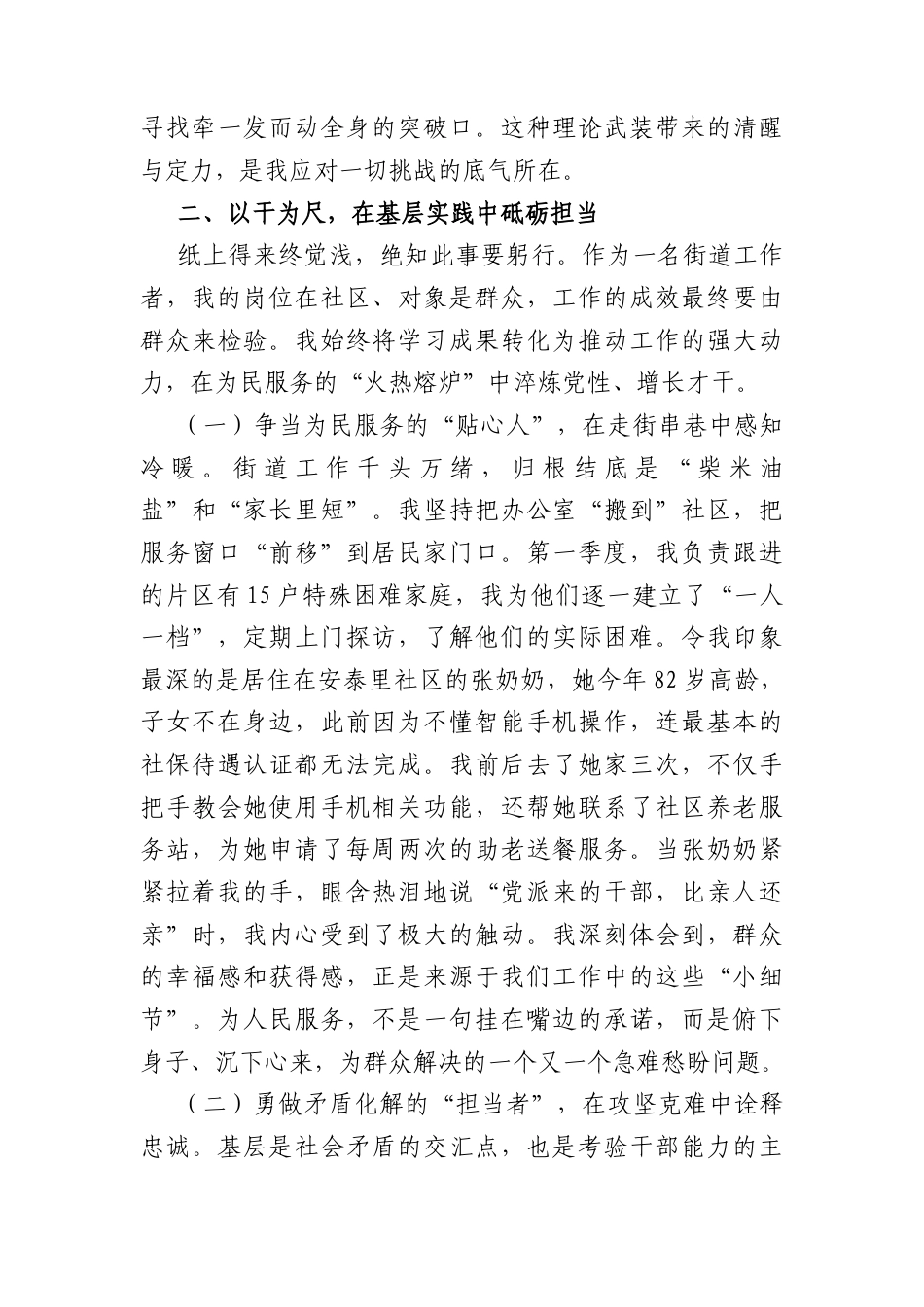 2026年入党积极分子（预备党员）第一季度思想汇报（3144字）.docx_第3页
