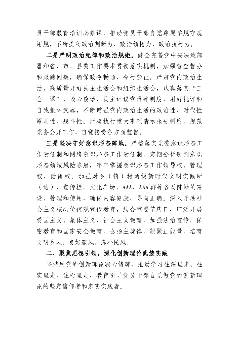 2026年全乡（镇）党建工作要点（3627字）.docx_第2页