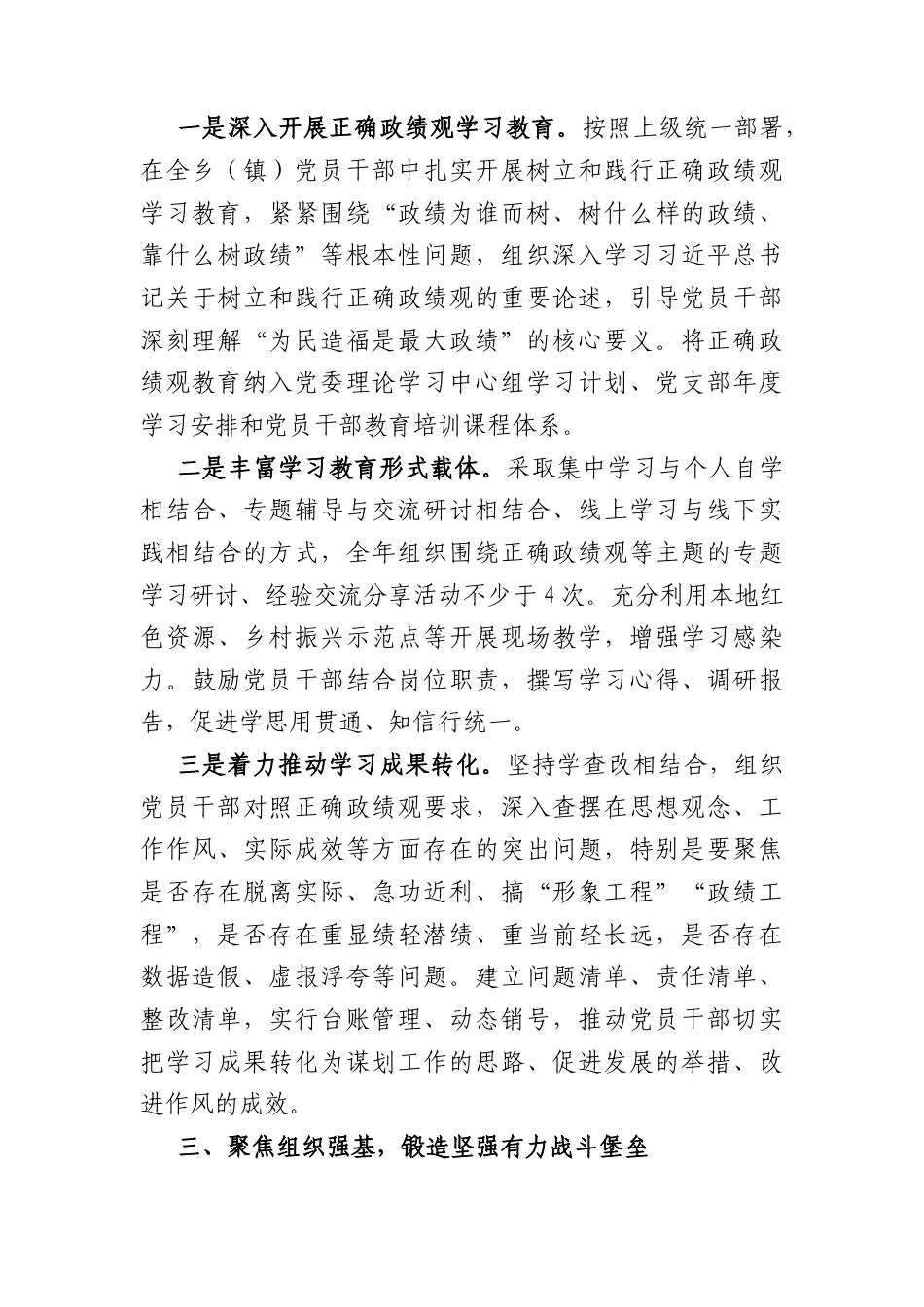 2026年全乡（镇）党建工作要点（3627字）.docx_第3页