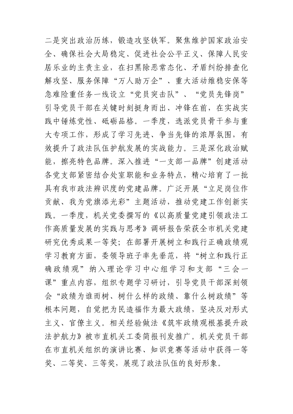 2026年一季度抓基层党建工作总结（4739字）.docx_第2页