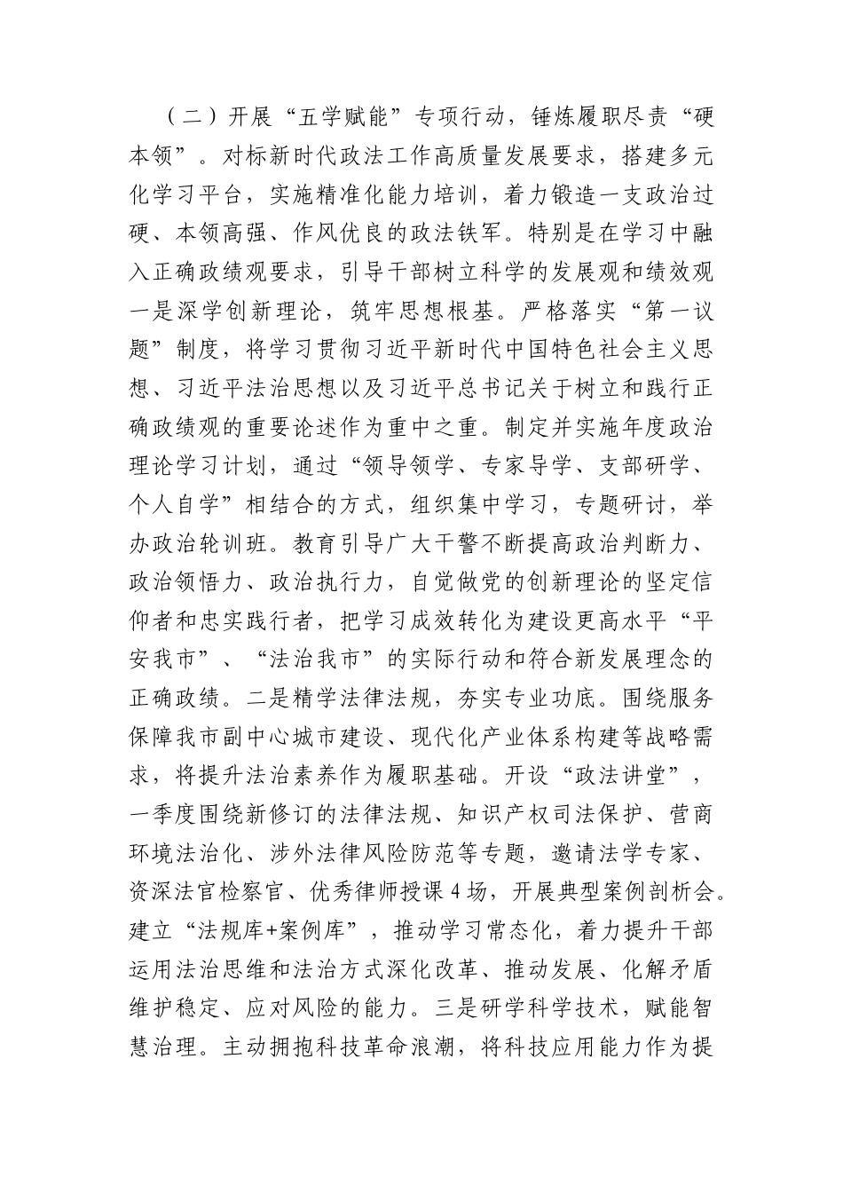 2026年一季度抓基层党建工作总结（4739字）.docx_第3页
