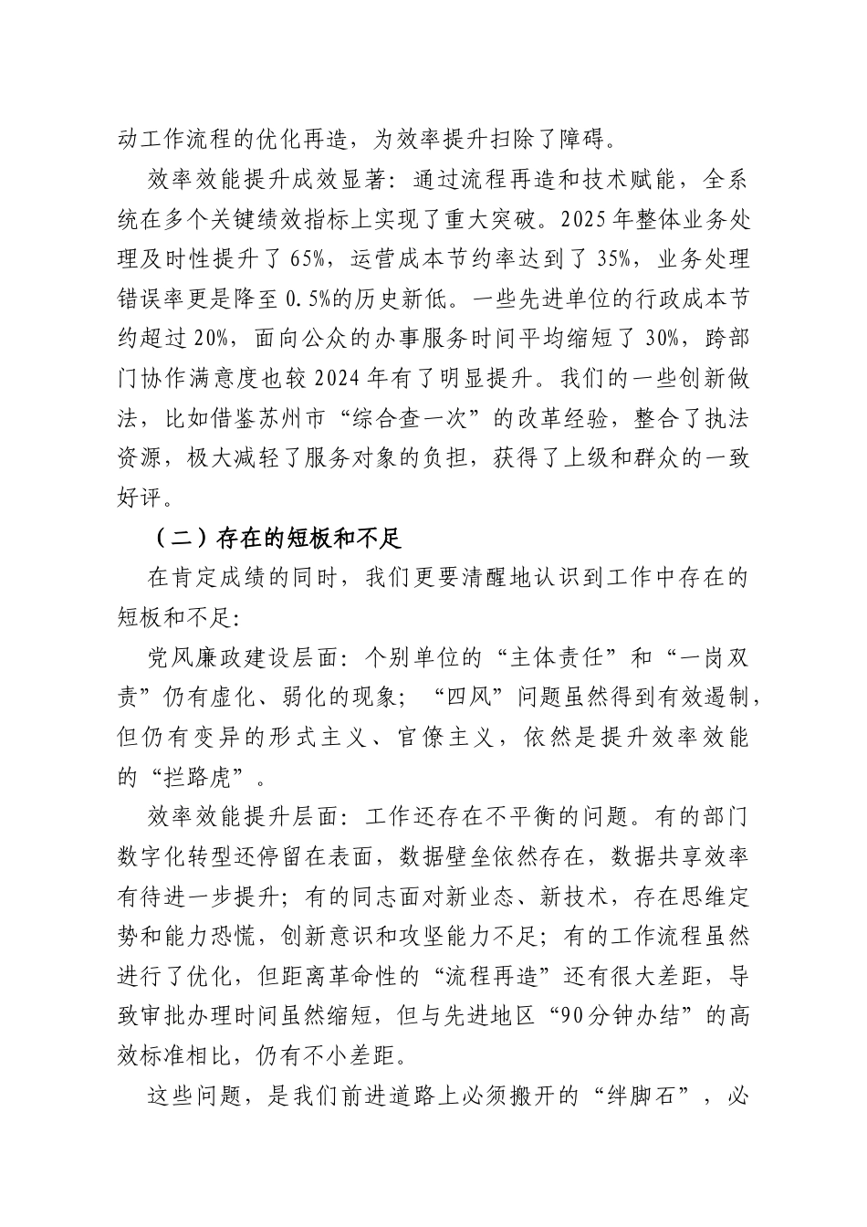 XX系统2026年党风廉政建设暨效率效能提升工作会议上的讲话.docx_第2页