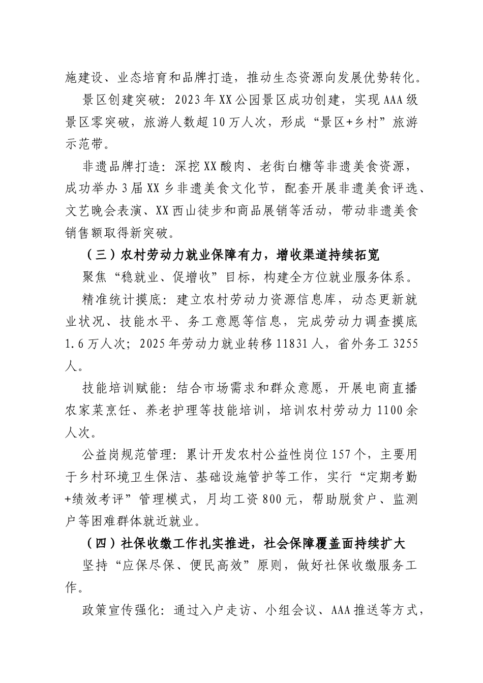 XX乡党群服务中心五年工作总结.docx_第2页