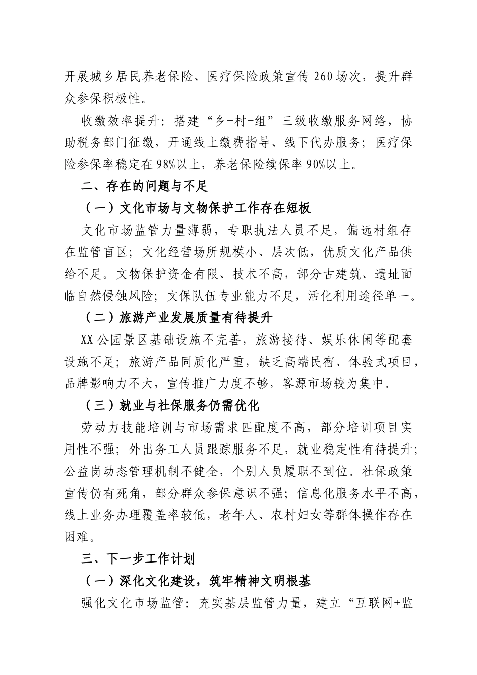 XX乡党群服务中心五年工作总结.docx_第3页