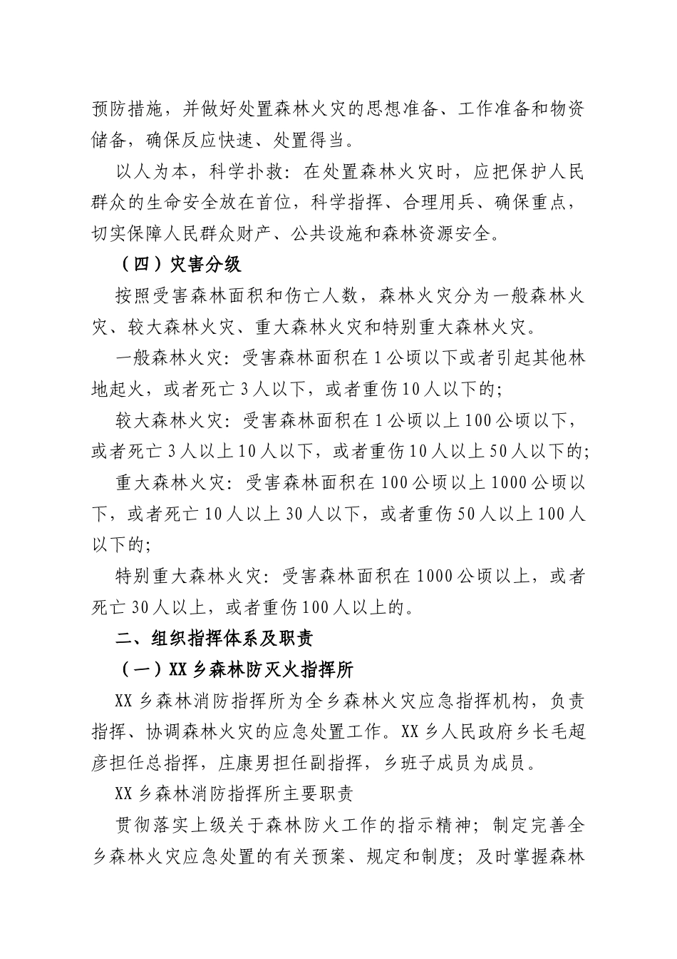 XX乡森林火灾应急预案.docx_第2页