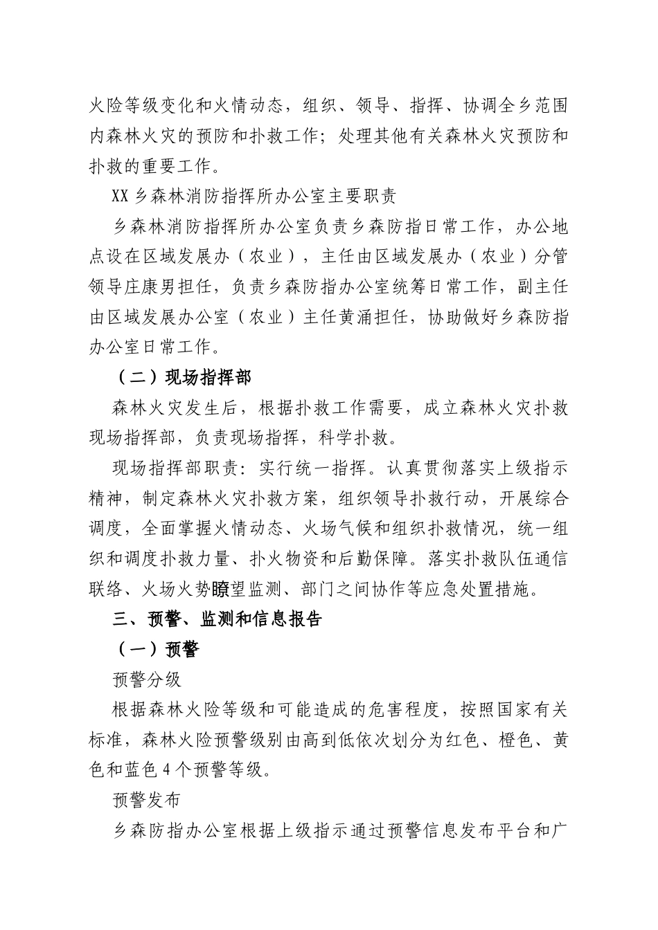 XX乡森林火灾应急预案.docx_第3页
