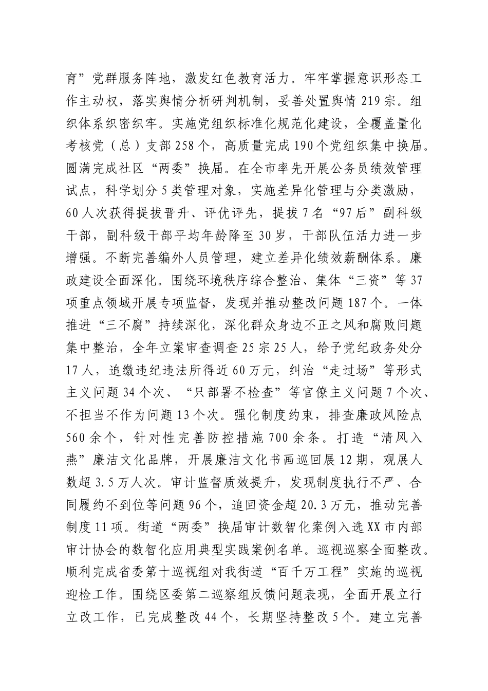 乘势而上争先进位聚力攻坚全力建设产城人深度融合的现代化产业新城——在2026年XX街道党工委工作会议上的报告.docx_第2页