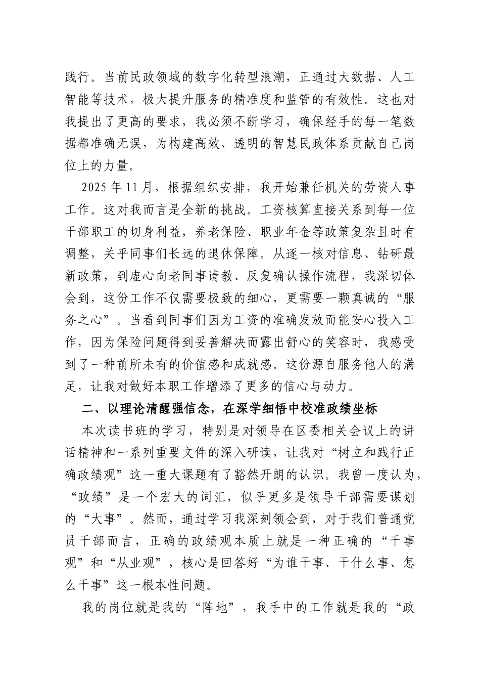 参加青年干部读书班学习感悟.docx_第2页