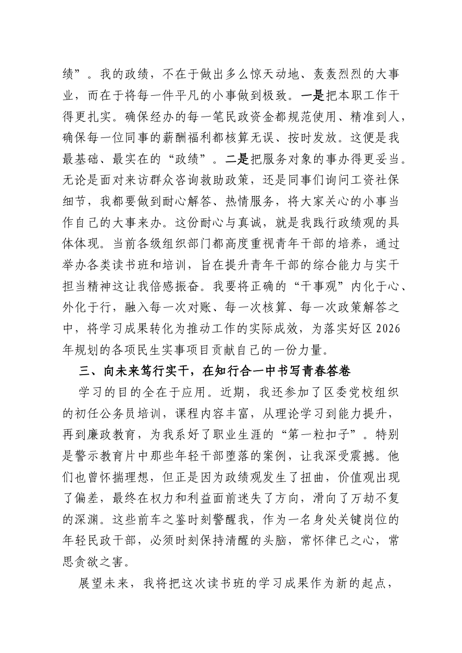 参加青年干部读书班学习感悟.docx_第3页