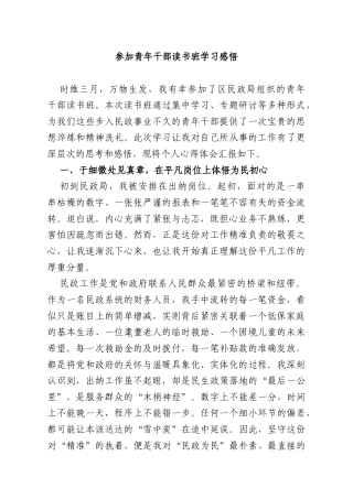 参加青年干部读书班学习感悟.docx