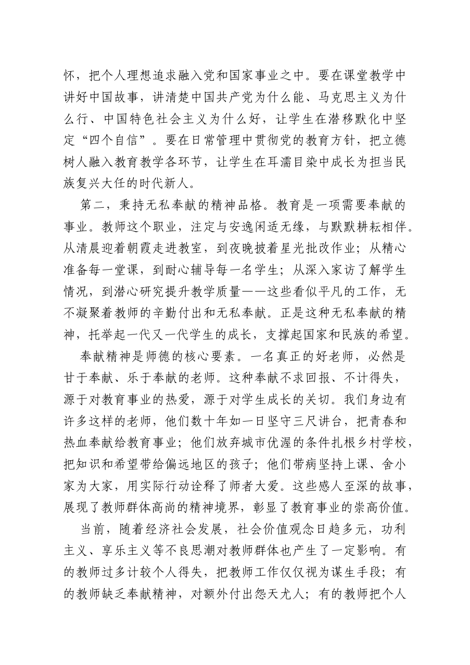 党课：坚守师者初心涵养高尚师德.docx_第3页