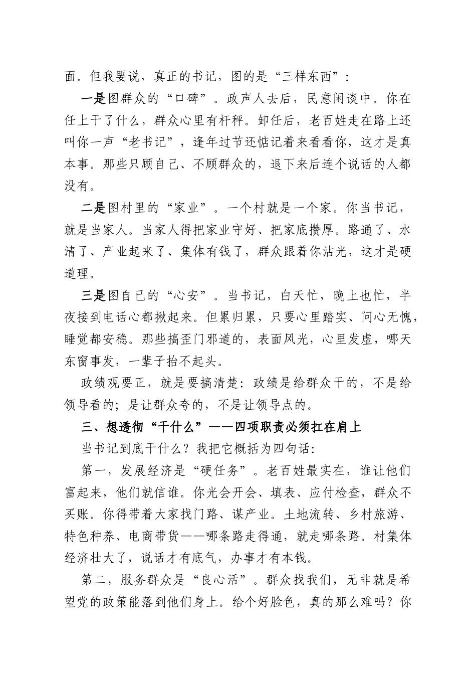 当好“领头雁”.干出新样子——乡镇书记在新任书记培训暨学习教育推进会上的讲话.docx_第2页