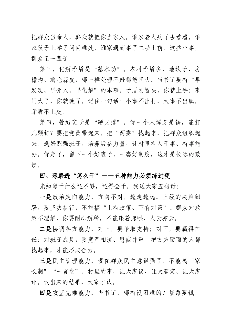 当好“领头雁”.干出新样子——乡镇书记在新任书记培训暨学习教育推进会上的讲话.docx_第3页