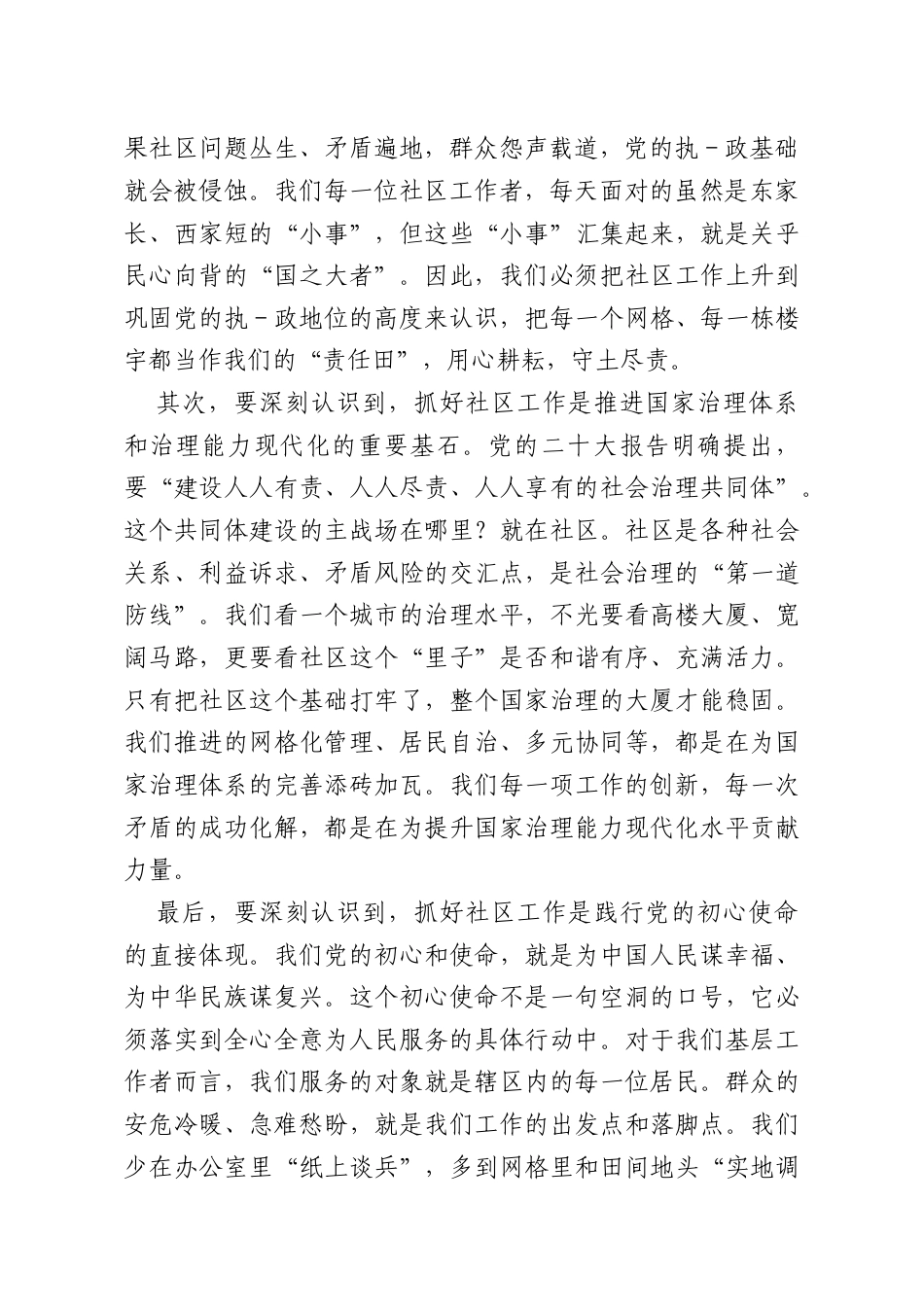 党课讲稿：党建引领基层治理走好服务群众最后一公里.docx_第2页