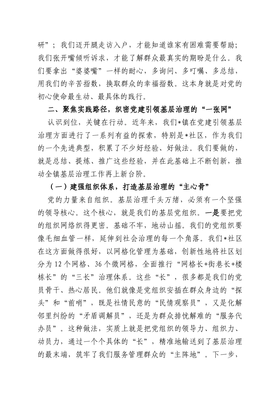党课讲稿：党建引领基层治理走好服务群众最后一公里.docx_第3页