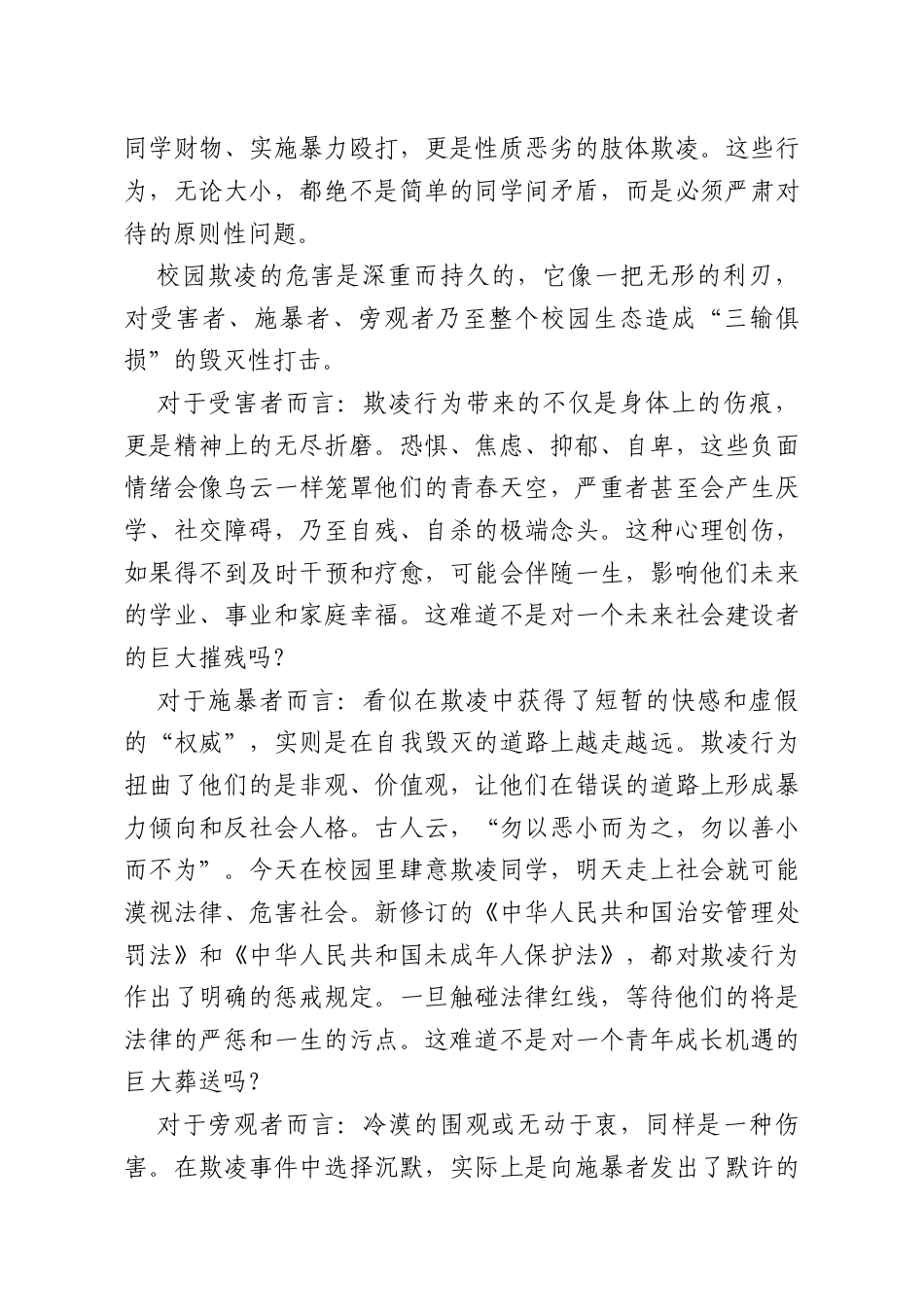 党课：筑牢思想防线勇担时代使命坚决向校园欺凌亮剑.docx_第3页