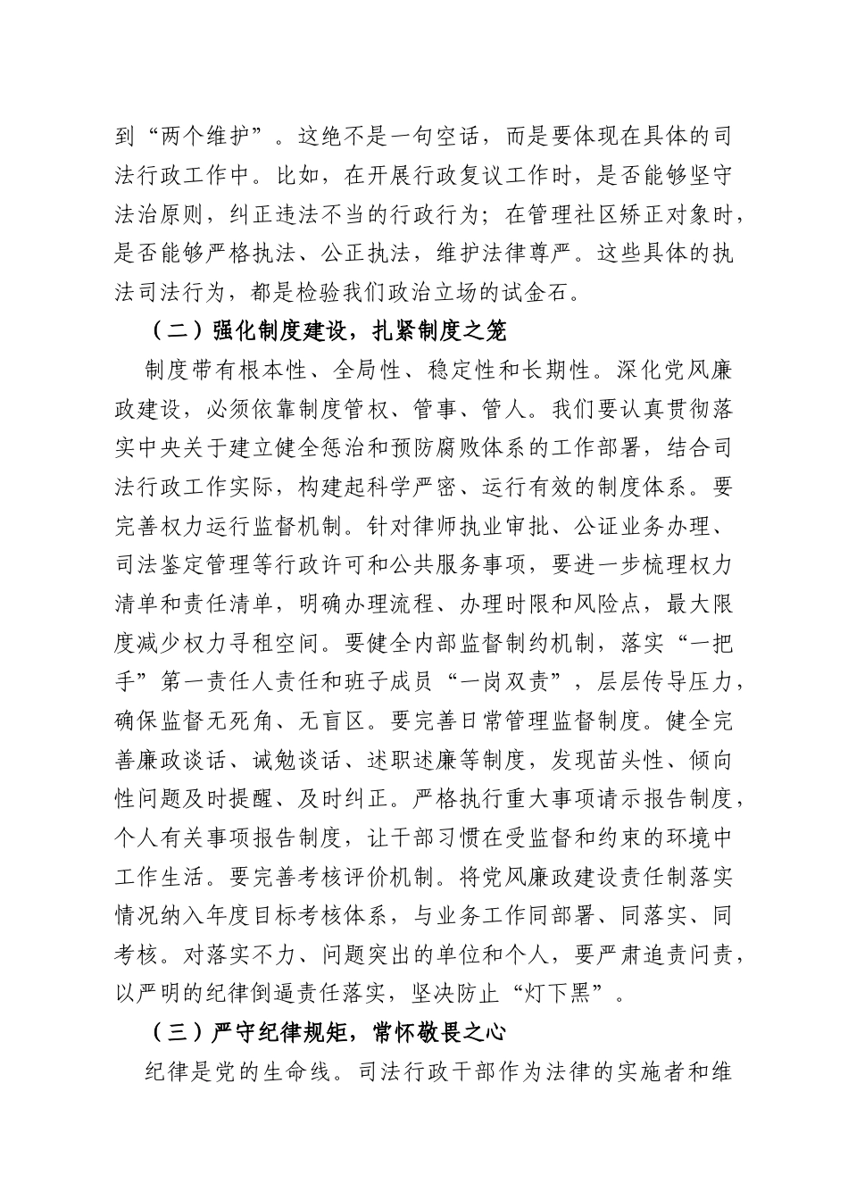 党课讲稿：筑牢廉洁防线践行为民初心.docx_第2页