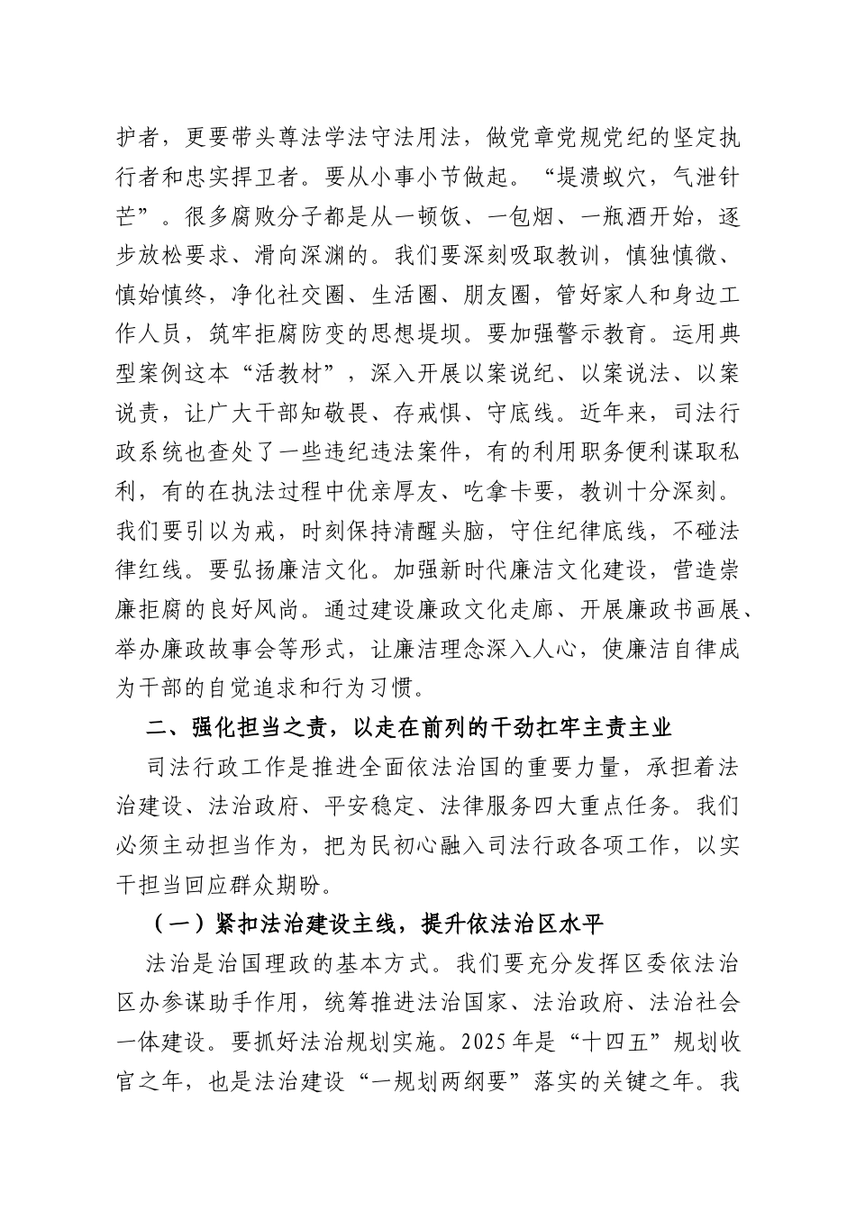 党课讲稿：筑牢廉洁防线践行为民初心.docx_第3页