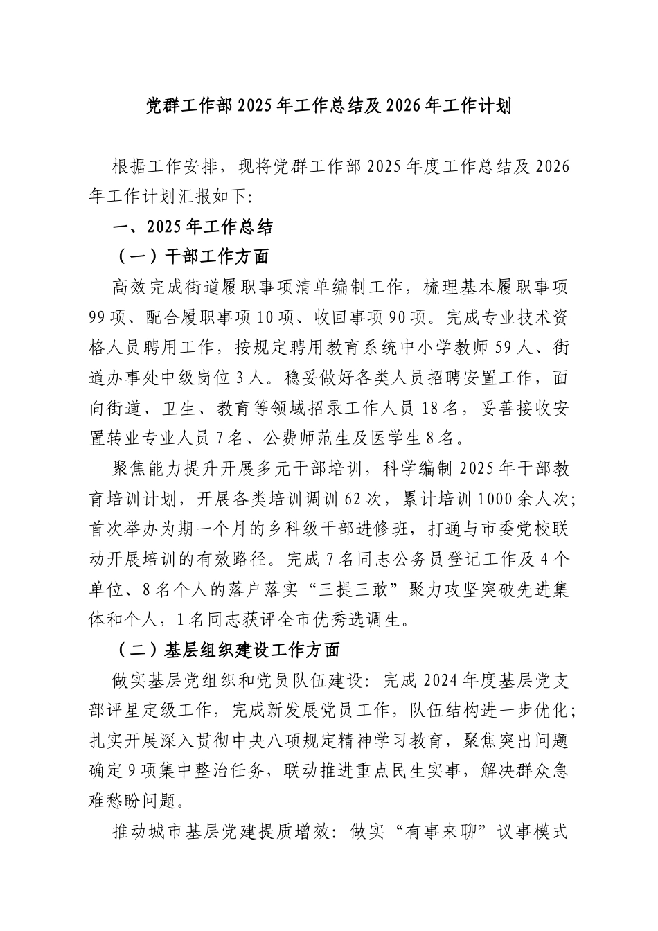 党群工作部2025年工作总结及2026年工作计划.docx_第1页