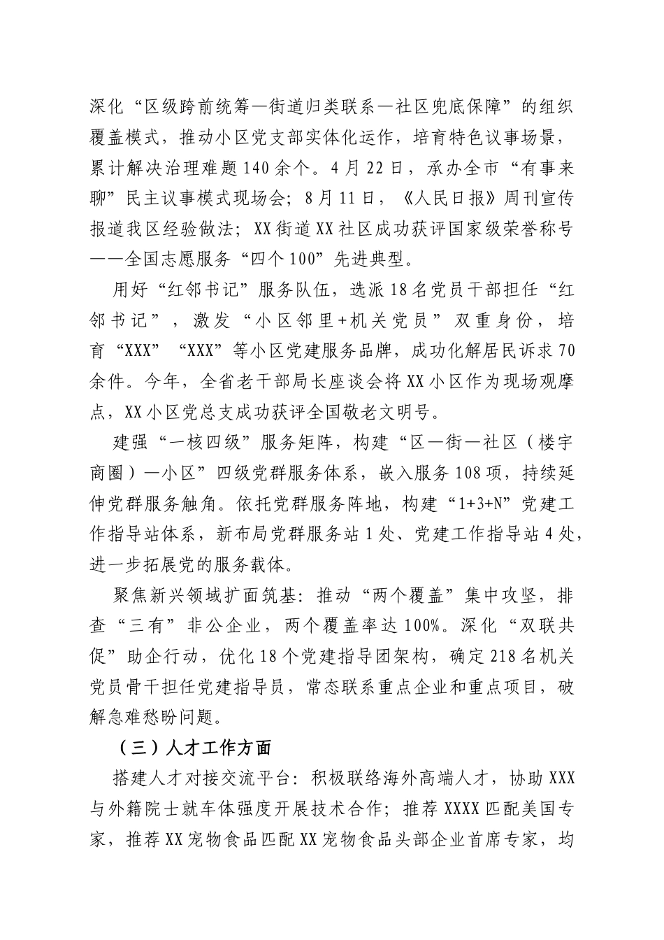 党群工作部2025年工作总结及2026年工作计划.docx_第2页