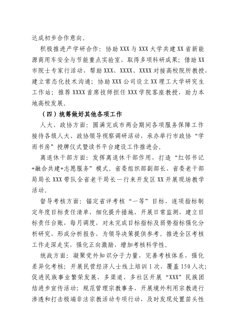 党群工作部2025年工作总结及2026年工作计划.docx_第3页