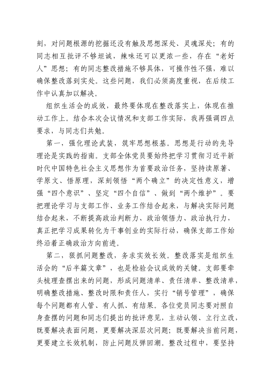 公司党委书记在支部组织生活会上的讲话.docx_第2页