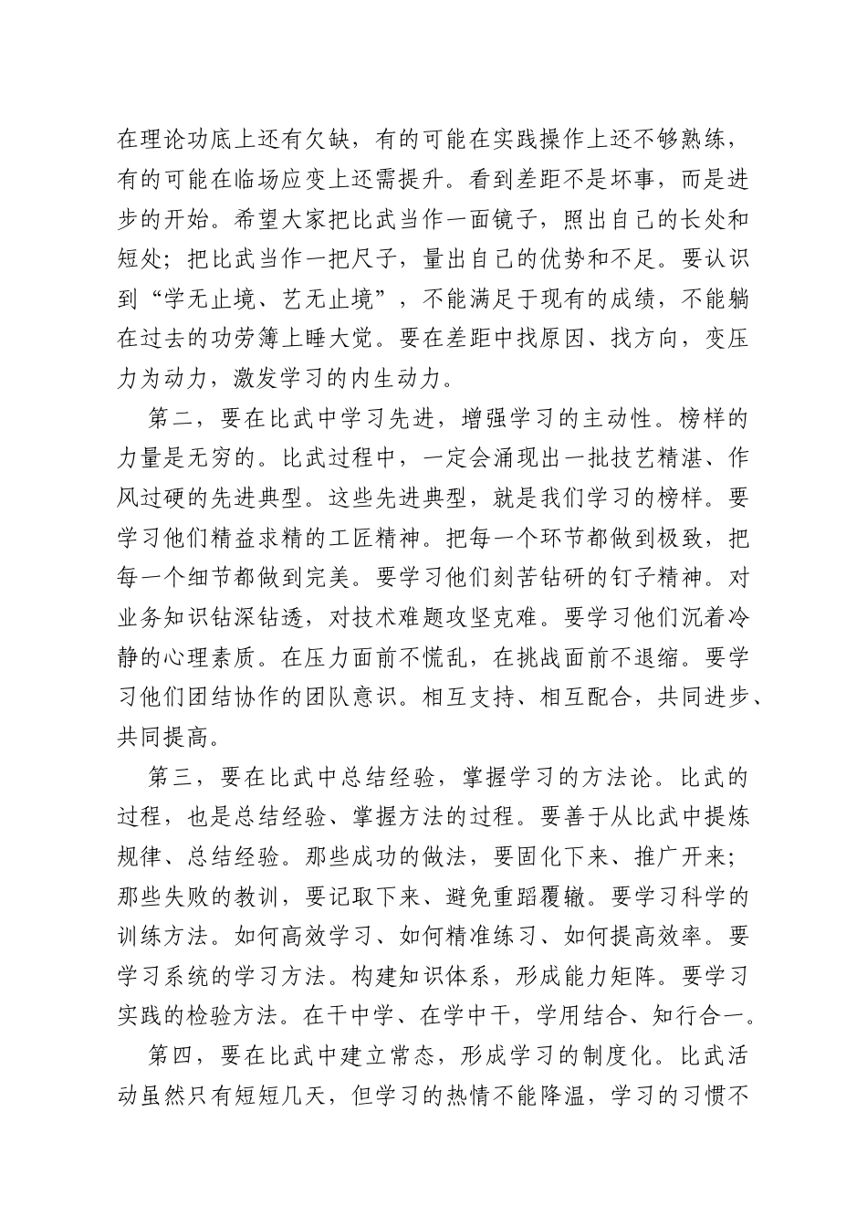 公司领导在集团职工“技能比武”决赛现场的讲话.docx_第2页
