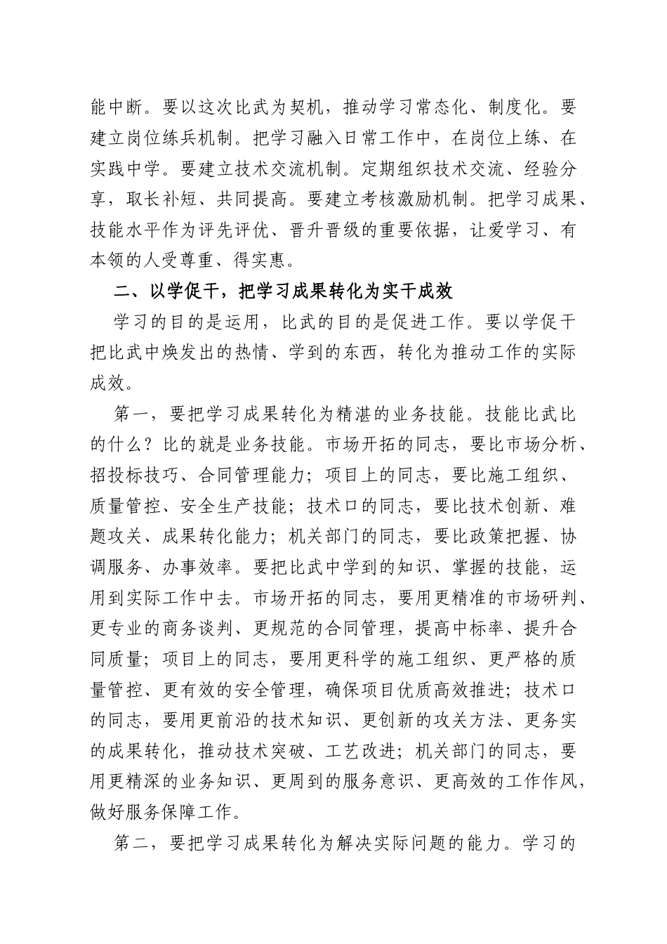 公司领导在集团职工“技能比武”决赛现场的讲话.docx_第3页