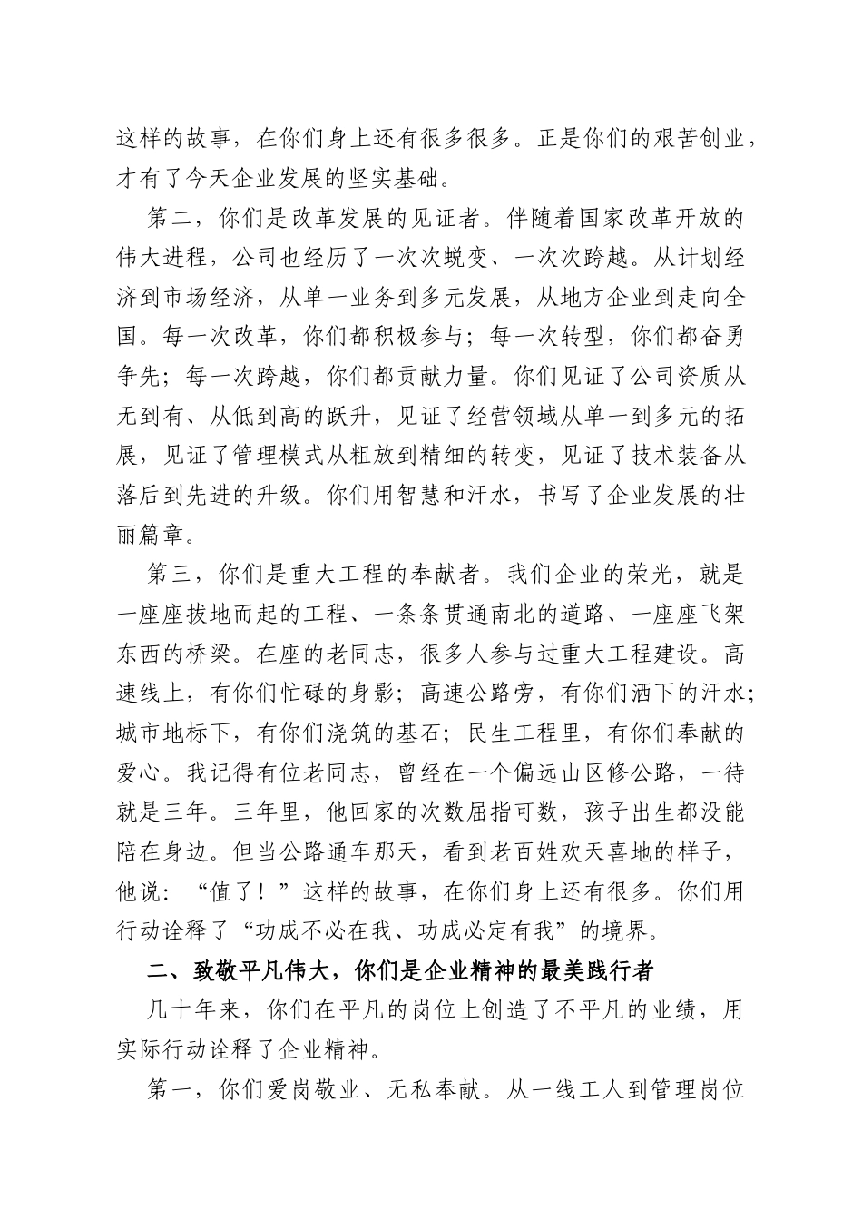 公司领导在企业老职工荣退仪式上的讲话.docx_第2页