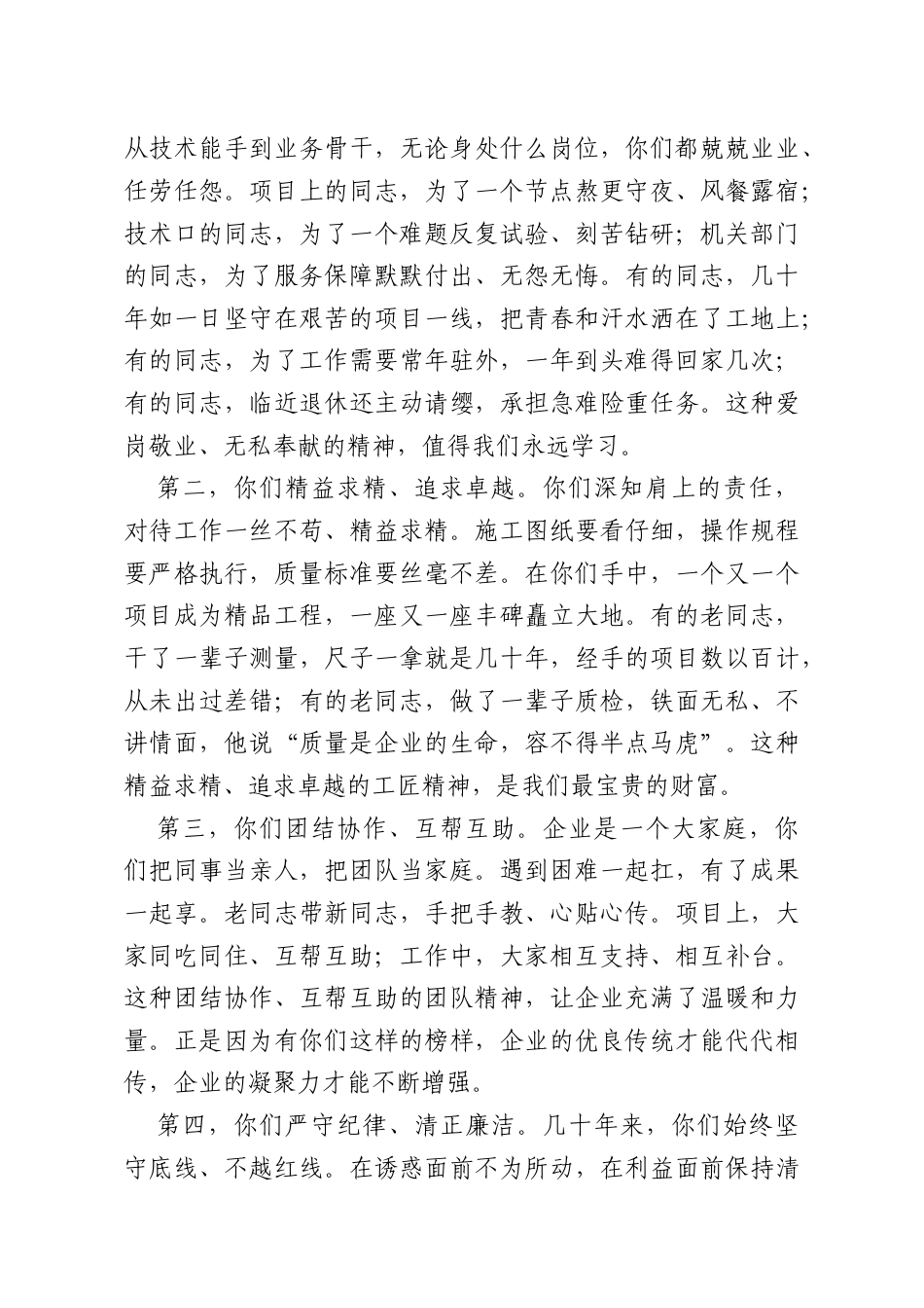 公司领导在企业老职工荣退仪式上的讲话.docx_第3页