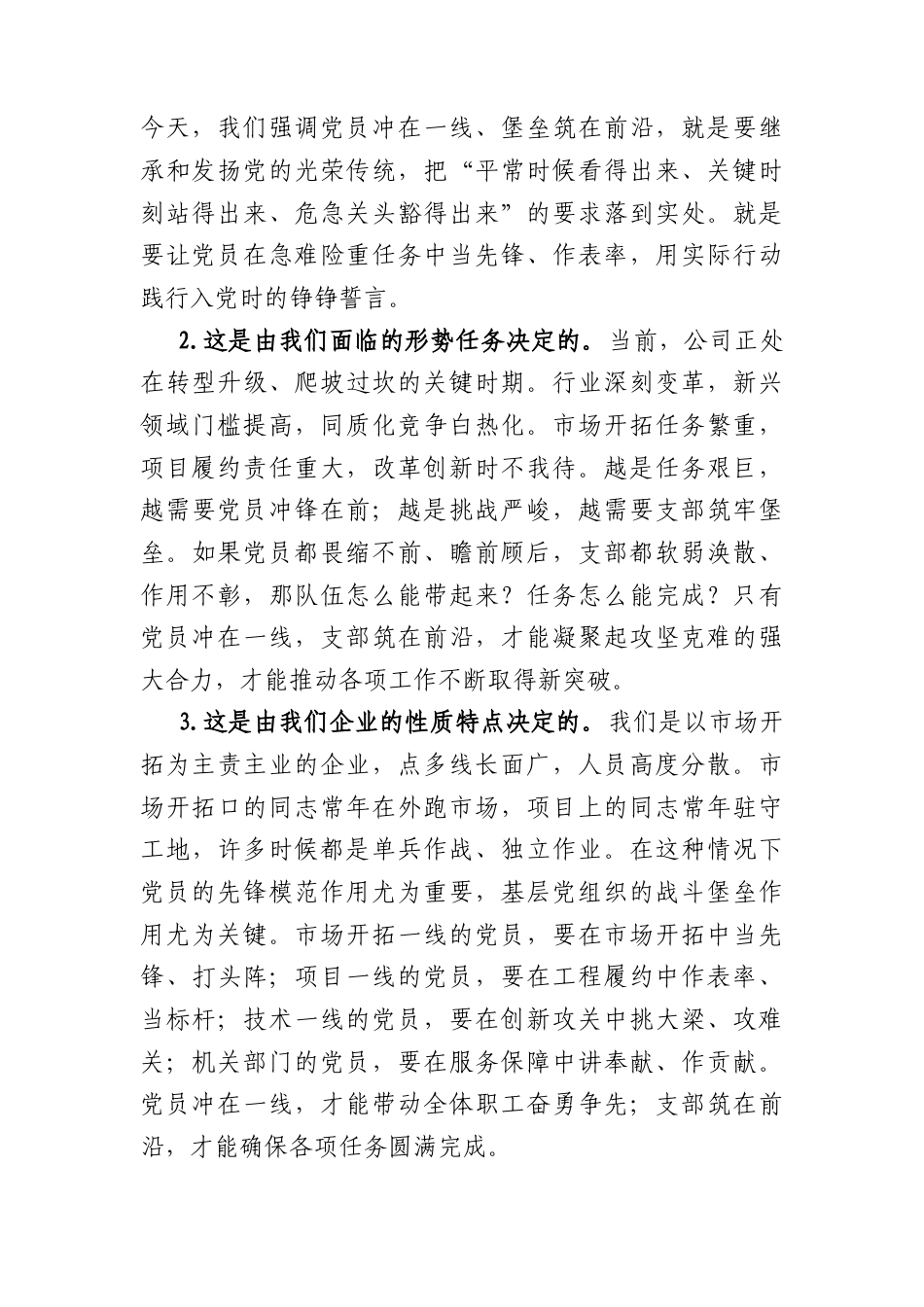 国企党委书记在“党员先锋工程”推进大会上的讲话（4347字）.docx_第2页