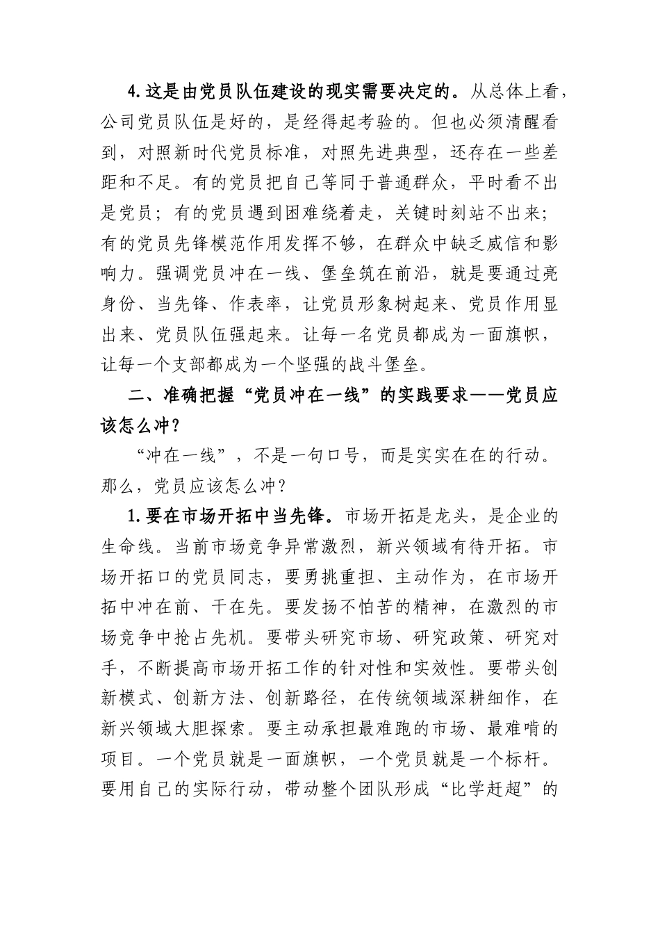 国企党委书记在“党员先锋工程”推进大会上的讲话（4347字）.docx_第3页