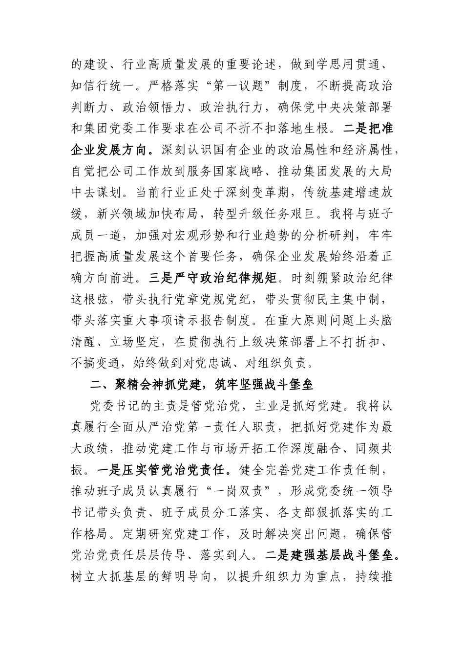 国企党委书记在任职宣布会议上的表态发言（2980字）.docx_第2页