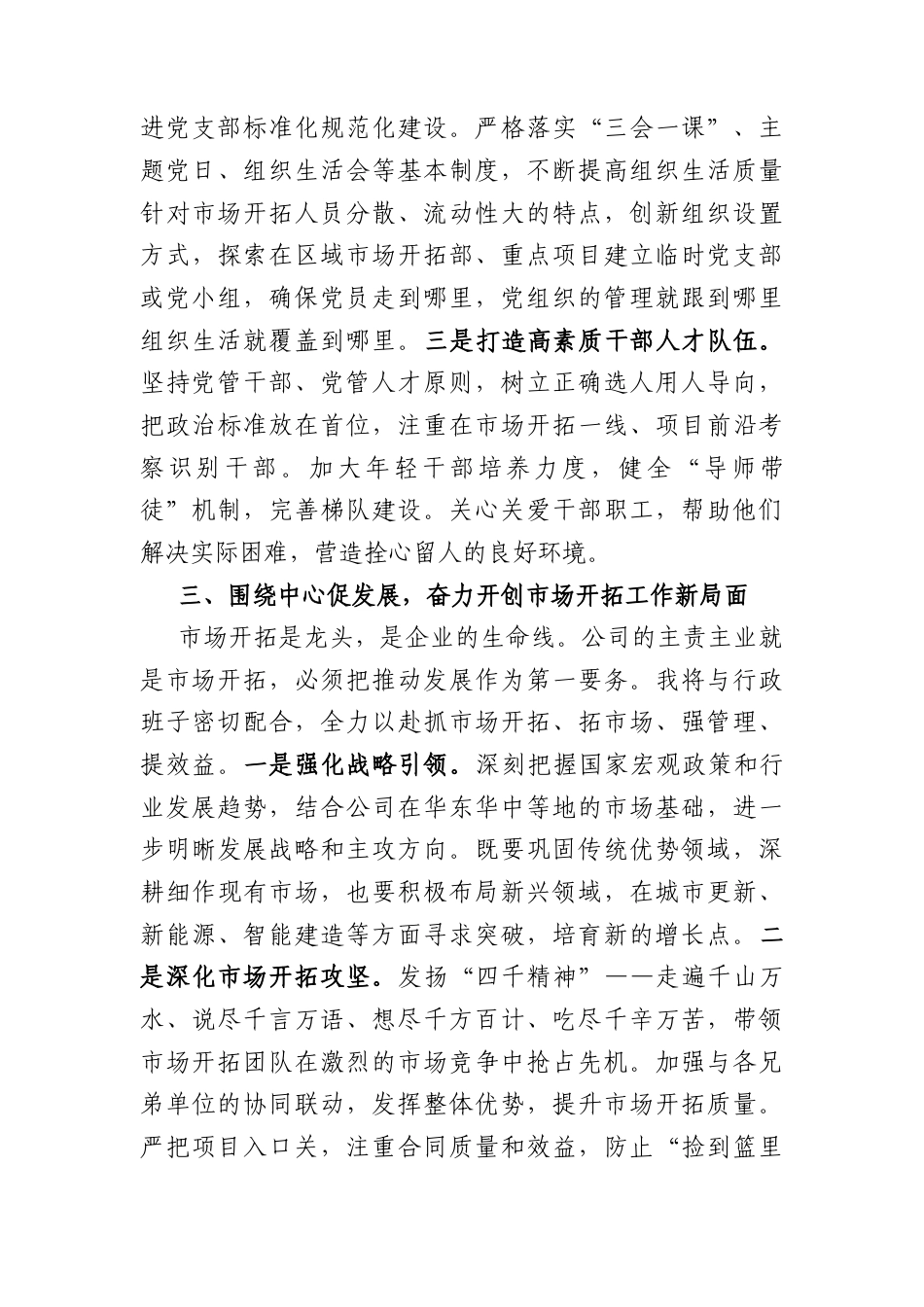 国企党委书记在任职宣布会议上的表态发言（2980字）.docx_第3页