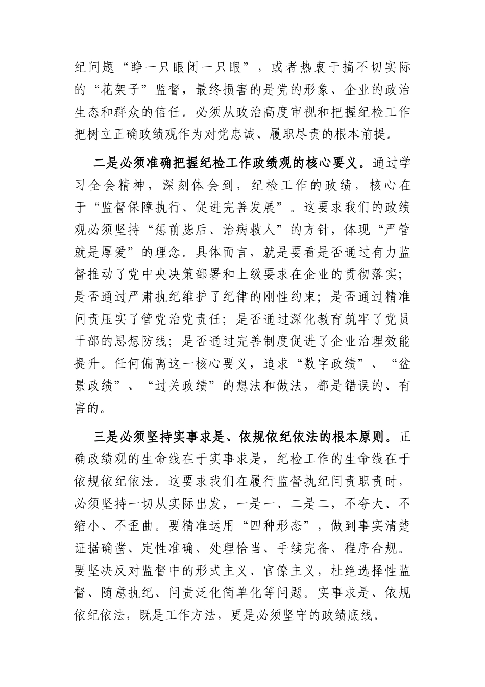国企纪检委员在纪检培训交流分享会上的交流发言（2857字）.docx_第2页
