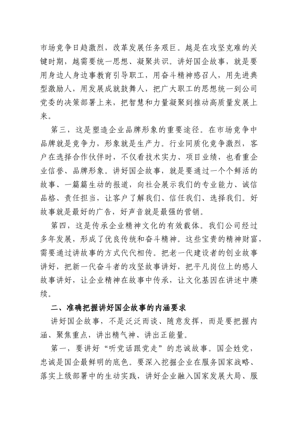 国企领导在宣传思想文化工作会议上的讲话.docx_第2页