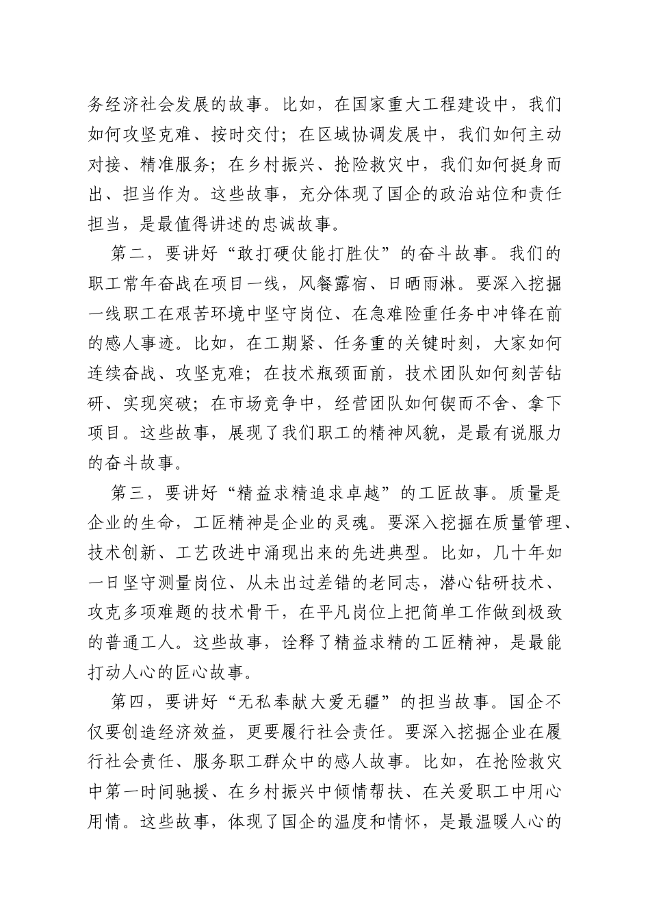 国企领导在宣传思想文化工作会议上的讲话.docx_第3页