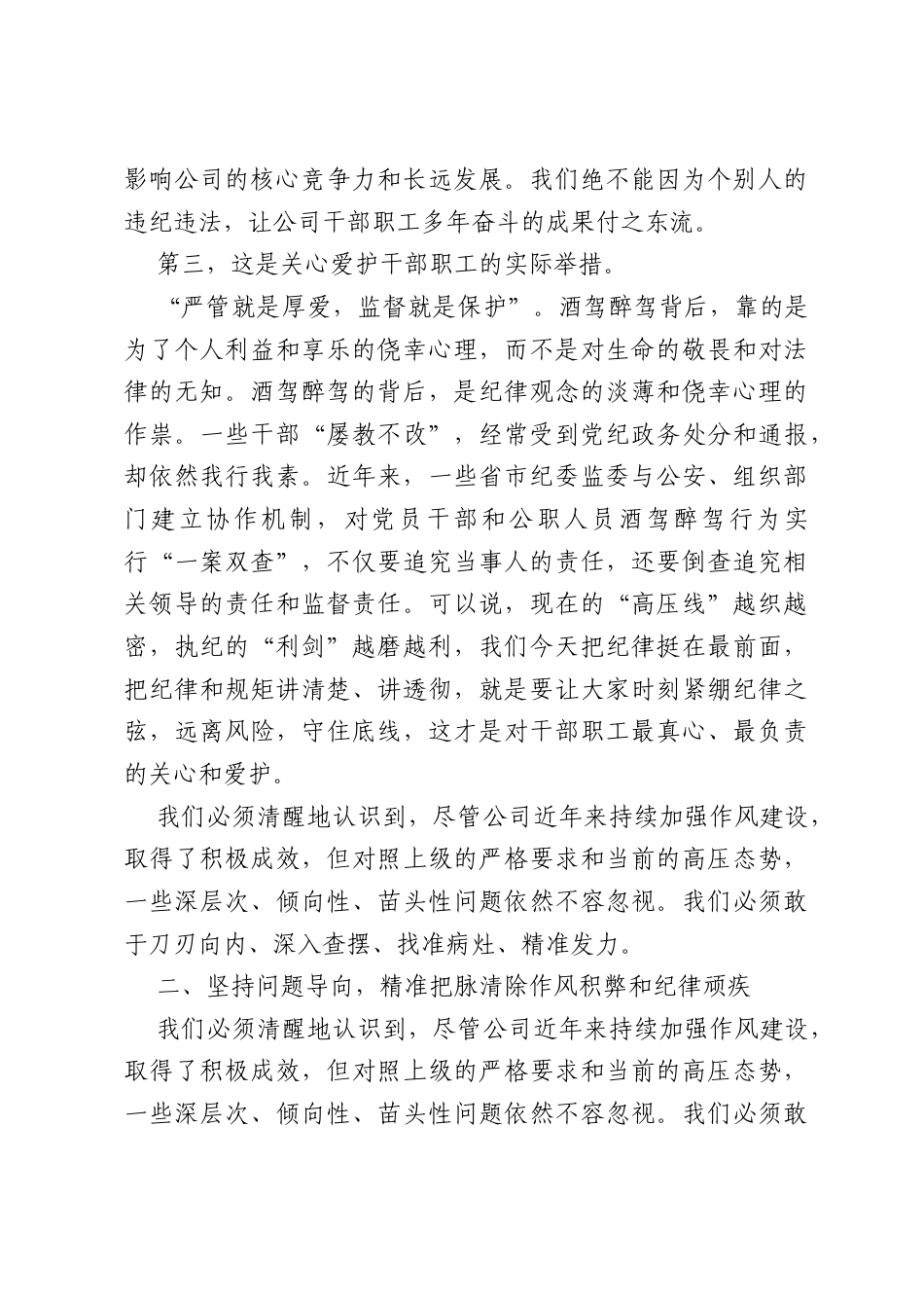 国企酒驾醉驾、违规吃喝问题专项整治工作会上的讲话（3778字）.docx_第3页