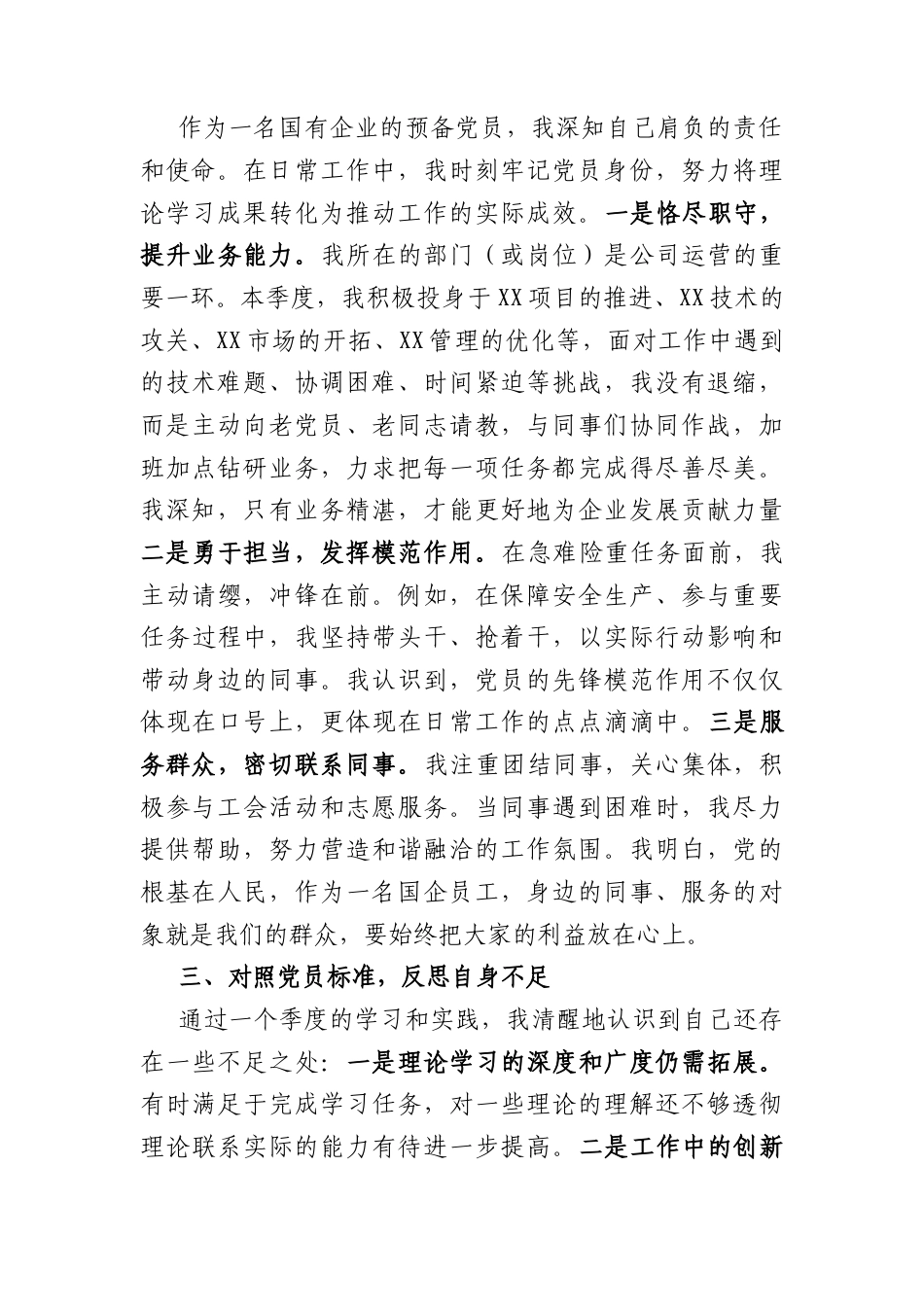 国企预备党员2026年第一季度思想汇报（1681字）.docx_第2页
